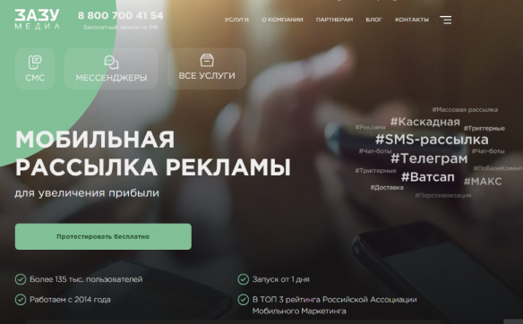 СМС рассылки для бизнеса